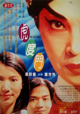 巾帼艳义